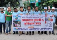 চীনের উরুমকিতে উইঘুর মুসলিম গণহত্যার প্রতিবাদে সাইকেল র‌্যালী ও প্রতিবাদ সভা