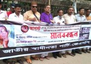 গ্রেনেড হামলার রায় দ্রুত কার্যকরের দাবিতে মানববন্ধন