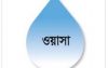 ‘পারফরমেন্স অ্যাওয়ার্ডে’ নিষেধাজ্ঞা ঢাকা ওয়াসার কর্মীদের