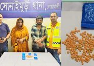 সোনাইমুড়ী থানা কর্তৃক বিশেষ অভিযানে ১২০০(বার শত) পিচ ইয়াবা ট্যাবলেট সহ মাদক ব্যবসায়ী গ্রেফতার