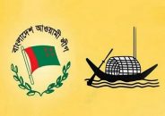 ৬০ জেলা পরিষদে আওয়ামী লীগের প্রার্থী যারা