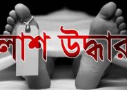 আবাসিক হোটেল থেকে যুবকের লাশ উদ্ধার