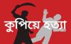 চালককে হত্যা করে ইজিবাইক ছিনতাই