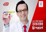 ৭২ ঘণ্টার মধ্যে লাইফবয় সাবানের বিজ্ঞাপন প্রত্যাহারে লিগ্যাল নোটিশ