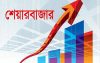 আড়াই হাজার কোটি টাকা বাড়লো বাজার মূলধন