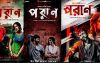 যুক্তরাষ্ট্রের ৭০টি সিনেমা হলে বাংলাদেশের ‘পরান’