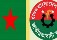 যুবদলের প্রতিষ্ঠা বার্ষিকীতে যুব জাগপা’র শুভেচ্ছা “যুবদল” তারুণ্য নির্ভর এক শক্তির শ্লোগান