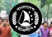চার দশকের ব্যবধানে ছাত্রলীগের পদ বেড়েছে পাঁচ গুণেরও বেশি