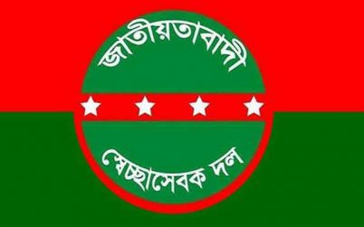 জাতীয়তাবাদী স্বেচ্ছাসেবক দলের ৬ জেলা ও মহানগর ইউনিটের নতুন কমিটি ঘোষণা