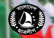 ছাত্রলীগের ৩০তম কেন্দ্রীয় সম্মেলনের ঘোষণা আসতে পারে আজ