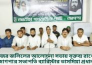 জালীমশাহীর জিন্দানখানা থেকে দেশকে মুক্ত করতে হব:ব্যারিস্টার তাসমিয়া প্রধান