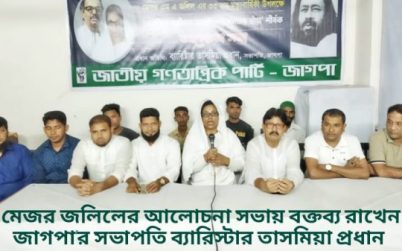 জালীমশাহীর জিন্দানখানা থেকে দেশকে মুক্ত করতে হব:ব্যারিস্টার তাসমিয়া প্রধান