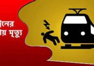 মহাখালীতে রেলক্রসিং পারাপারের সময় ট্রেনের ধাক্কায় এক যুবক নিহত