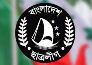 ০৮ ও ০৯ ডিসেম্বর দুই দিনব্যাপী বাংলাদেশ ছাত্রলীগের ৩০তম জাতীয় সম্মেলন