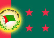 আওয়ামী লীগের উপদেষ্টা পরিষদের সভা আগামী ১৯ নভেম্বর