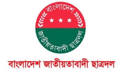 আজ সারা দেশে বিক্ষোভ মিছিল করবে ছাত্রদল