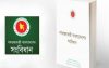 আজ বাংলাদেশ সংবিধান দিবস