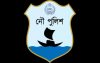 ২০১৩ সালের ১২ নভেম্বর প্রতিষ্ঠিত হয় বাংলাদেশ পুলিশের বিশেষ ইউনিট নৌ পুলিশ