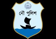 ২০১৩ সালের ১২ নভেম্বর প্রতিষ্ঠিত হয় বাংলাদেশ পুলিশের বিশেষ ইউনিট নৌ পুলিশ