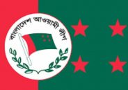 আগামী ১০ ডিসেম্বর চাঁদপুর জেলা আওয়ামী লীগের সম্মেলন অনুষ্ঠিত হবে