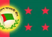 আওয়ামী লীগের স্থানীয় সরকার জনপ্রতিনিধি মনোনয়ন বোর্ডের যৌথসভা অনুষ্ঠিত হবে আজ বিকেলে
