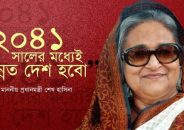 শেখ হাসিনা বেঁচে থাকলে ২০৪১ সালে বাংলাদেশ বিশ্বের উন্নত দেশ হবে:শেখ সেলিম