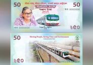 মেট্রোরেলের উদ্বোধন উপলক্ষ্যে বাংলাদেশ ব্যাংক ৫০ টাকা মূল্যমানের একটি স্মারক নোট