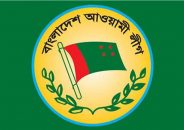 সারা দেশে আজ শনিবার বর্ণাঢ্য বিজয় শোভাযাত্রা করবে আওয়ামী লীগ