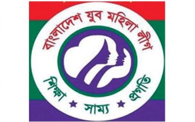 যুব মহিলা লীগের তৃতীয় জাতীয় সম্মেলন আজ