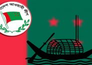 ১৭ বছর পর আজ অনুষ্ঠিত হতে যাচ্ছে চট্টগ্রাম আওয়ামী লীগের সম্মেলন