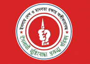 মেট্রোরেলের ভাড়া কিলোমিটারপ্রতি ৫ টাকা থেকে কমিয়ে ৩ টাকা করুন