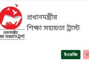প্রধানমন্ত্রীর শিক্ষা সহায়তা ট্রাস্টের আবেদন সময় বাড়ানো হয়েছে