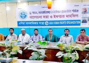 অঙ্গ কেটে দিয়ে দেহকে দীর্ঘদিন বাঁচিযে রাখা সম্ভব নয়:এশিয়া মানবাধিকার সংস্থা 
