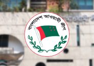আওয়ামী লীগের স্থানীয় সরকার মনোনয়ন বোর্ডের সভা শনিবার