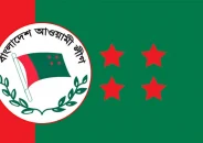 সারা দেশে আ.লীগের বিক্ষোভ আজ