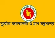 দুর্যোগ ব্যবস্থাপনা ও ত্রাণ মন্ত্রণালয় আগামী শুক্র-শনিবারও খোলা