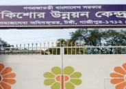 টঙ্গী কিশোর উন্নয়ন কেন্দ্রে বন্দির মৃত্যু