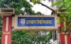 কেরানীগঞ্জে জবির মনোমুগ্ধকর নতুন ক্যাম্পাস