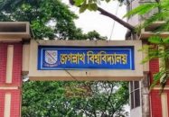 কেরানীগঞ্জে জবির মনোমুগ্ধকর নতুন ক্যাম্পাস