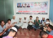 খালেদা জিয়া সহ জাতীয় নেতৃবৃন্দের রোগ মুক্তি কামনায় জিসপ এর দোয়া মাহফিল