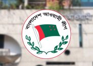 আওয়ামী লীগের যৌথ সভা বুধবার
