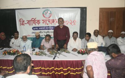 নাগরিক ফোরাম ৯নং ওয়ার্ডের ত্রি-বার্ষিক সম্মেলন অনুষ্ঠিত