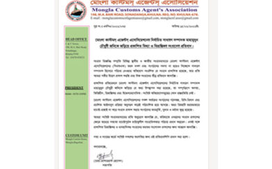 মোংলা কাস্টমস্ এজেন্টস্ এসোসিয়েশনের নির্বাচিত সাধারণ সম্পাদক মাহামুদুন চৌধুরী জনিকে জড়িয়ে প্রকাশিত মিথ্যা ও বিভ্রান্তিকর সংবাদের প্রতিবাদ